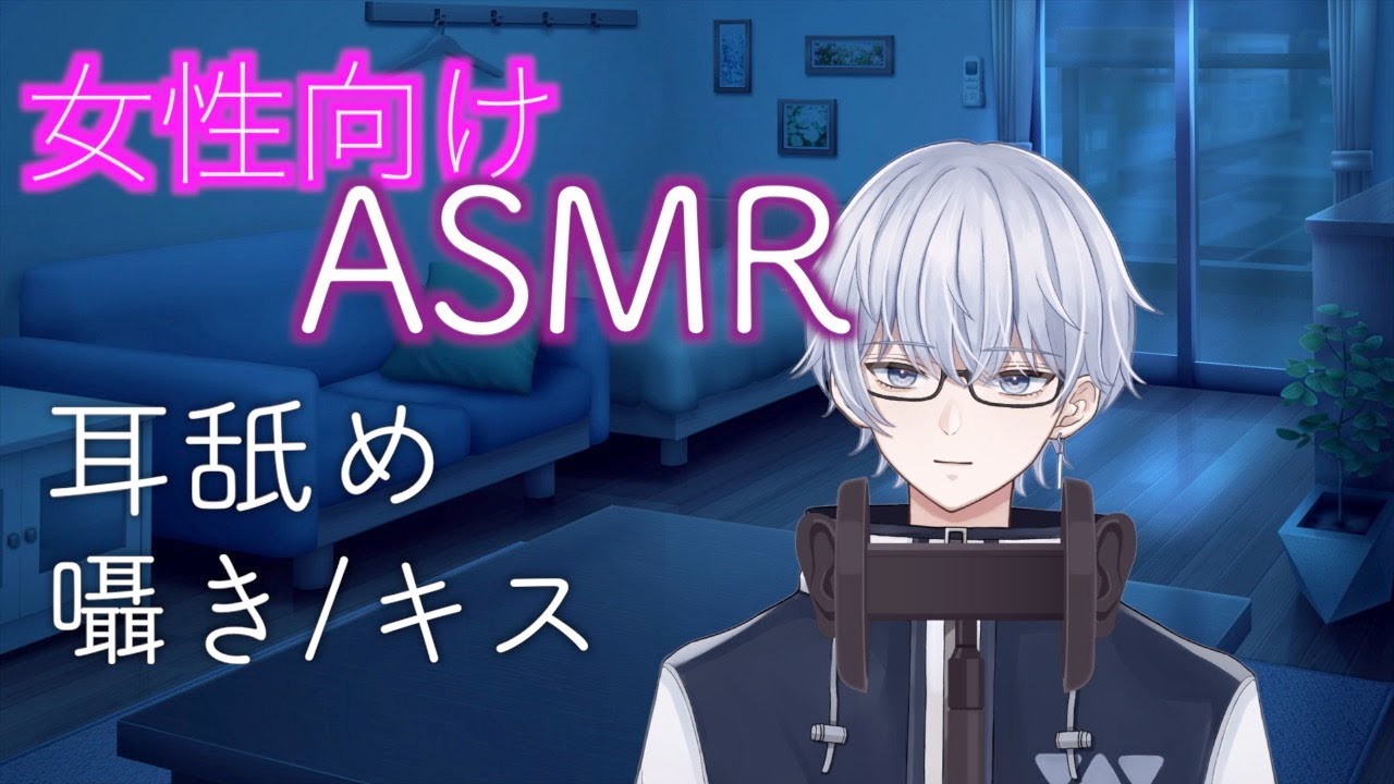 【女性向けASMR】 耳舐めしたり囁いたり