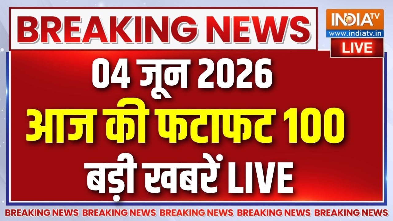 Aaj Ki Badi Khabar LIVE: Delhi Fire Action | Bihar Hospital Fire | Mamata Banerjee TMC Crisis