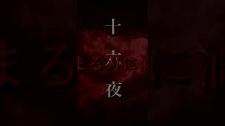 Download lagu 十六夜　2022.5.21配信開始 mp3