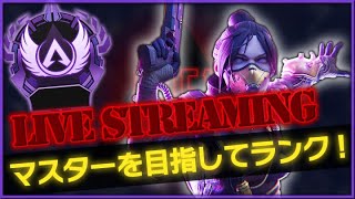 【Apex】参加型！あなたのランクキャリーします！現在プラチナ帯【キーマウ】【Apex Legends/エーペックスレジェンズ】