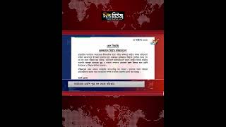 নাটোরে ছাত্রদল নেতা শাকিল হ/ত্যা: এমপি পুত্রকে দল থেকে বহি’স্কার l Natore News l MP Son l Deepto