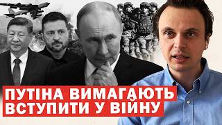 Путіну виставили ультиматум. Вимога ввести війська в Іран. Наказ Китаю по війні