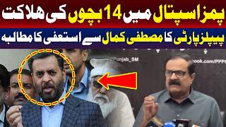 پیپلز پارٹی کا مصطفیٰ کمال سے استعفے کا مطالبہ
