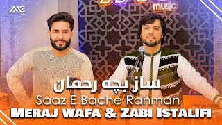 Download lagu Meraj Wafa & Zabi Istalifi - Saaz e Bache Rahman | معراج وفا & ذبیح استالفی - ساز بچه رحمان mp3