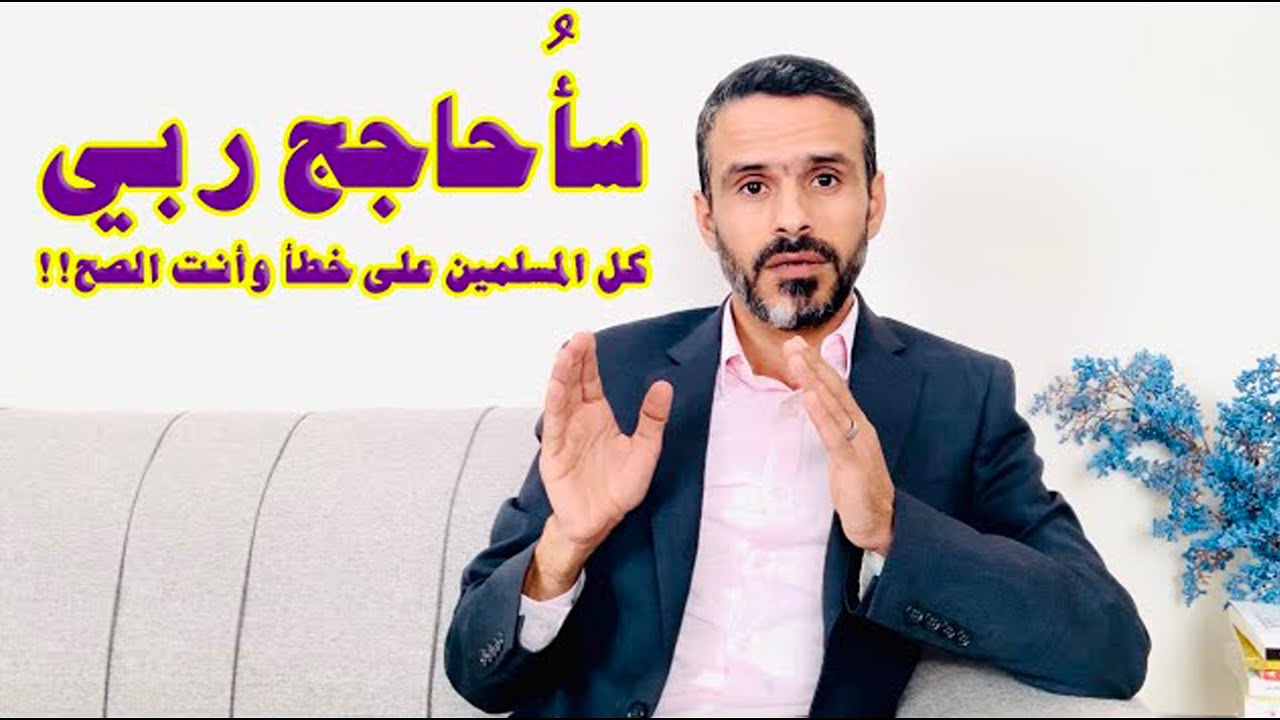 سأحاجج ربي (حلقة مهمة)