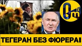 КОРОТКАЯ ПОБЕДА ИРАНА?