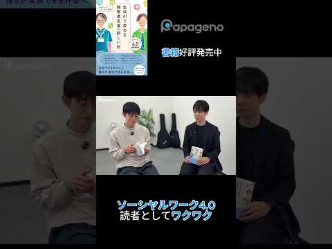 福祉計画学科 ソーシャルワーク4.0とは？生成AIで変わる障害者支援 #shorts