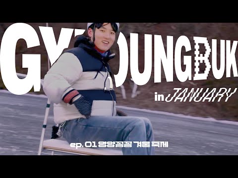 손이 시려워 꽁! 발이 시려워 꽁! ㅣ 시네마틱 여행