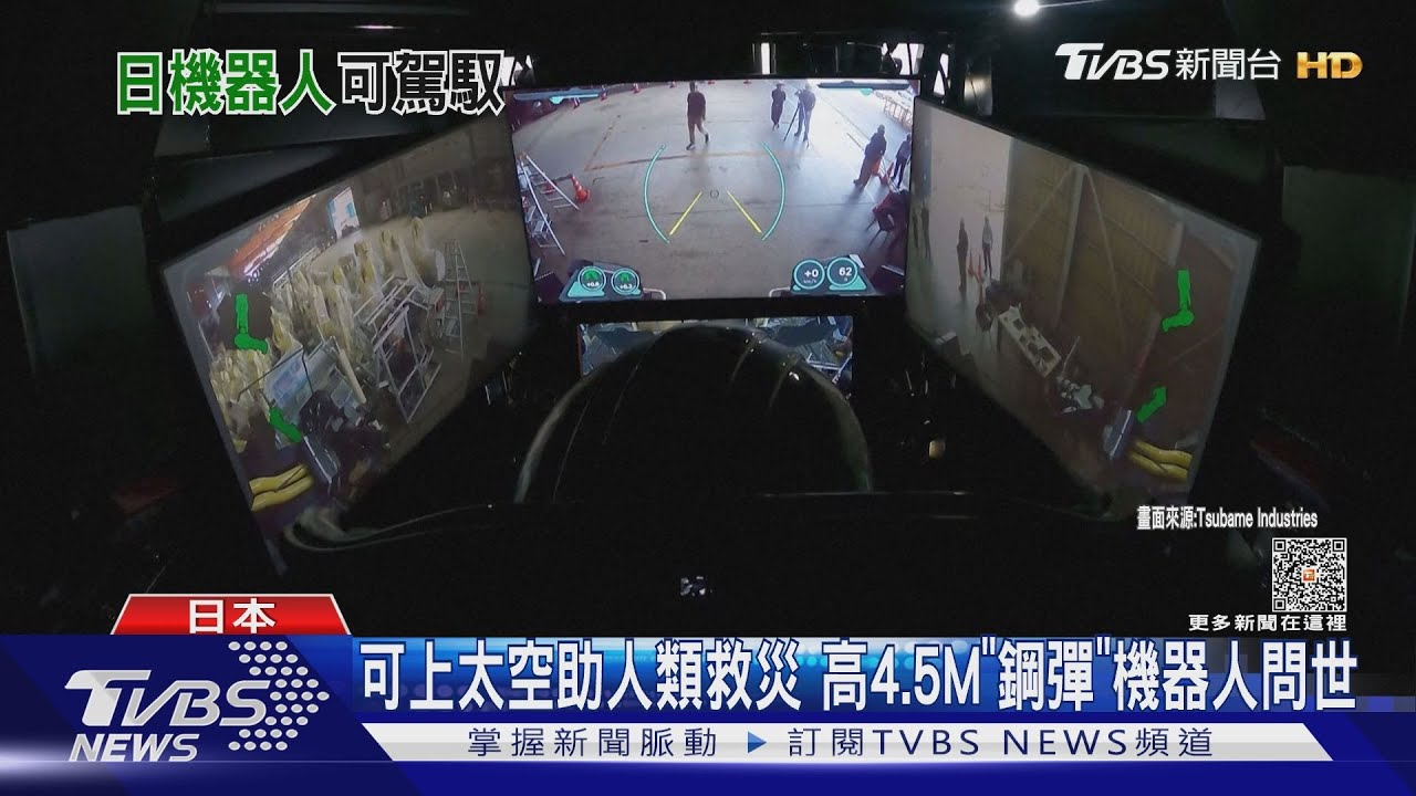 可上太空助人類救災 高4.5M「鋼彈」機器人問世