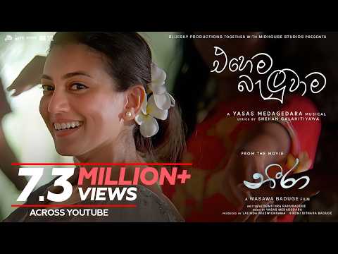 Ehema Baluwama (එහෙම බැලුවාම) - Neera Movie | Yasas, Shehan | Shanudrie, Zenith, Kasuni, Piyumali