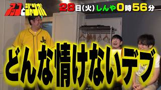 『アッコとジャンボ』日本一 最低なクイズバトル!? 身を張った全力問題に挑戦! 7/28(火)【TBS】