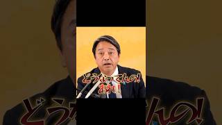 【激怒】榛葉幹事長が元朝日新聞記者の勝手な陰謀論にブチギレ #榛葉賀津也