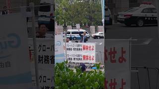 財務省解体デモ【2025.4.29】#財務省 #財務省デモ #財務省解体デモ