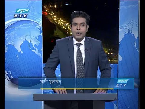 রাত ০৯ টার সংবাদ, ২৯ আগষ্ট ২০১৮