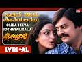 Olida Jeeva Jotheyaliralu Lyrical Benkiya Bale Anant Nag Lakshmi Kannada Old Hit Song