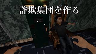詐欺集団をつくるゲーム　詐欺センターシミュレーター