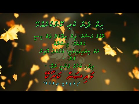 Hiyy Dhen Kuree Kon Kusheh Hey (Dil Kya Kare Jab Kisi Se) M Solo by Dhivehi Karaoke Mysan