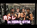 【合トレ】HERO GYM行ってみた!