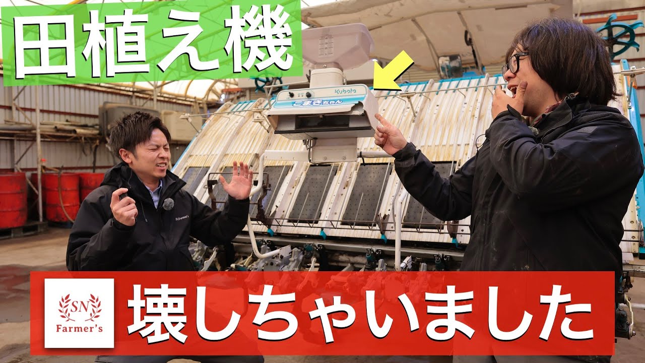 【前編】専務田植え機破壊・・壊れた田植え機を修理します。Kubota　クボタ