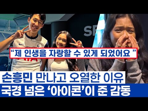 토트넘 방문한 싱가포르 방송과 감동적인 만남