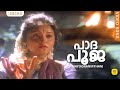 പാദ പൂജ Paadhapooja Mayooranirtham Malayalam Movie Song K J Yesudas K S Chithra