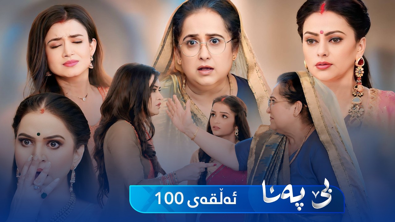 ڤیدیۆ | Be Pana - Sorani -  Badini 100 | بێ پەنا - سۆرانی  -  بادینی ١٠٠