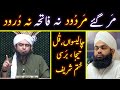 Esal E Sawab Ka Tareeqa Chaleeswan Teeja Kul Barsi Khatam Dilana Engr Muhammad Ali Mirza