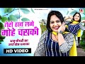 अनु चौधरी का नया डांस धमाका तेरो हाथ ल�