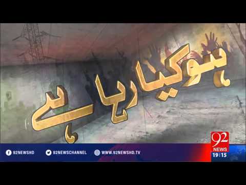 Ho Kya Raha Hai - 16-03-16 - 92NewsHD