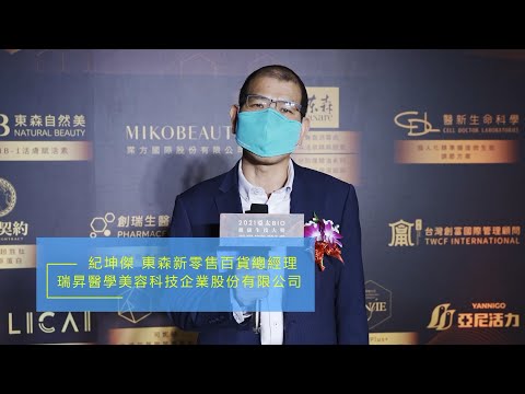 瑞昇醫學美容科技企業股份有限公司得獎感言