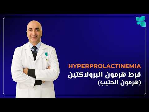 Hyperprolactinemia