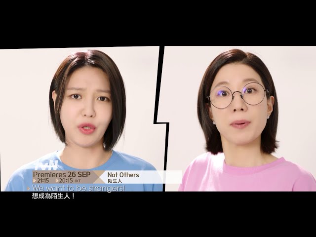 Not Others | 陌生人 Teaser 2