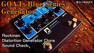 Video thumbnail for TC楽器 Rockman復刻ペダル「GOAT -Blue Series- Generator」を弾いてみた【魔法の箱研究所】 by 魔法の箱研究所 - Stompbox Review Channel -
