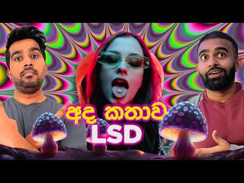 CIA එක LSD වලින් කරපු රහස් පර්යේෂණ (MKUltra) සහ වෙනත් රස කතා. Buntcast EP 13
