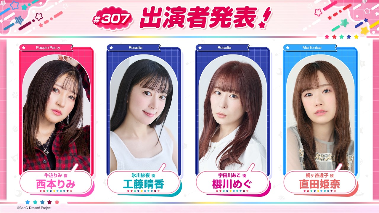 バンドリ！TV LIVE 2026 #307