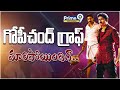 గోపీచంద్ గ్రాఫ్ మారిపోయిందిగా Ramabanam Traile