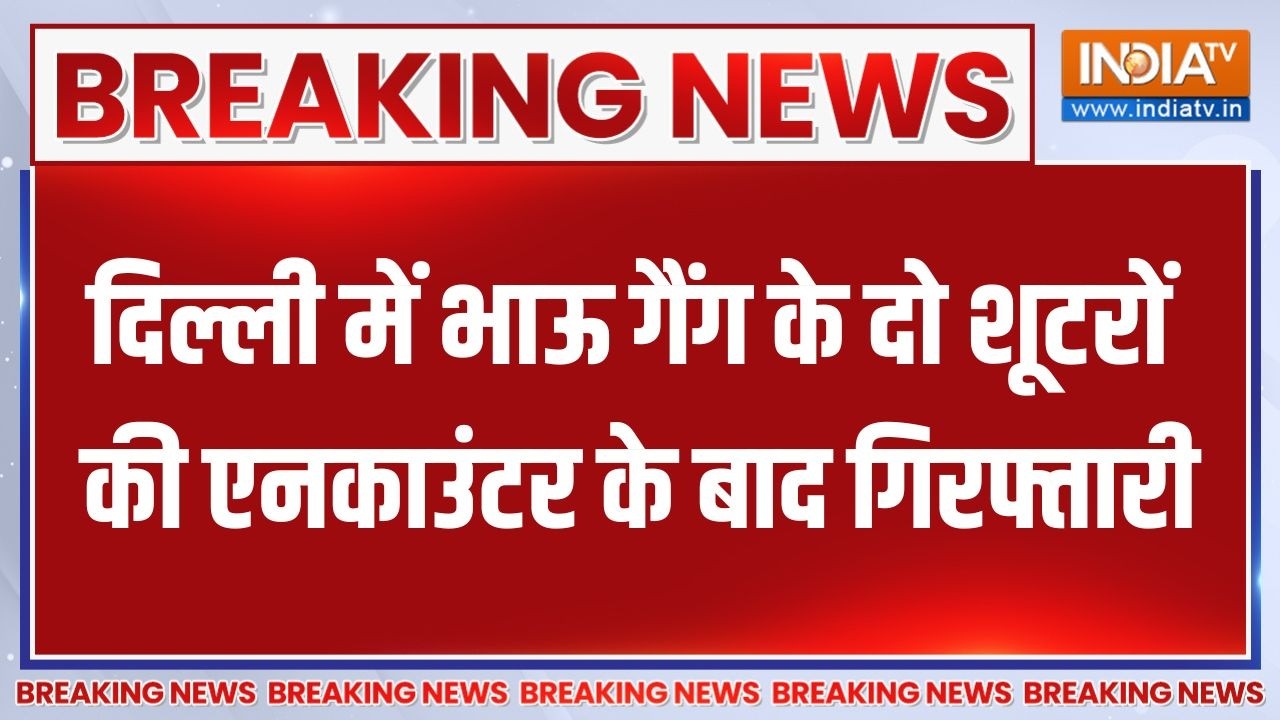 Delhi में भाऊ गैंग के दो शूटरों की एनकाउंटर के बाद गिरफ्त?