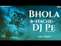 Bhola Nache Dj Pe Sanjay Sharma Deepak Sharma Vivek Sharma New Haryanvi Bhakti Song 2023