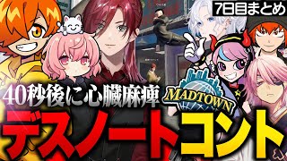 【MADTOWN】デスノート犯罪に汚職せず100%で協力するアマル【ローレン・イロアス/Nqrse/ぺいんと/Selly/ちーの/切嘛/アマル/GTA5/切り抜き】