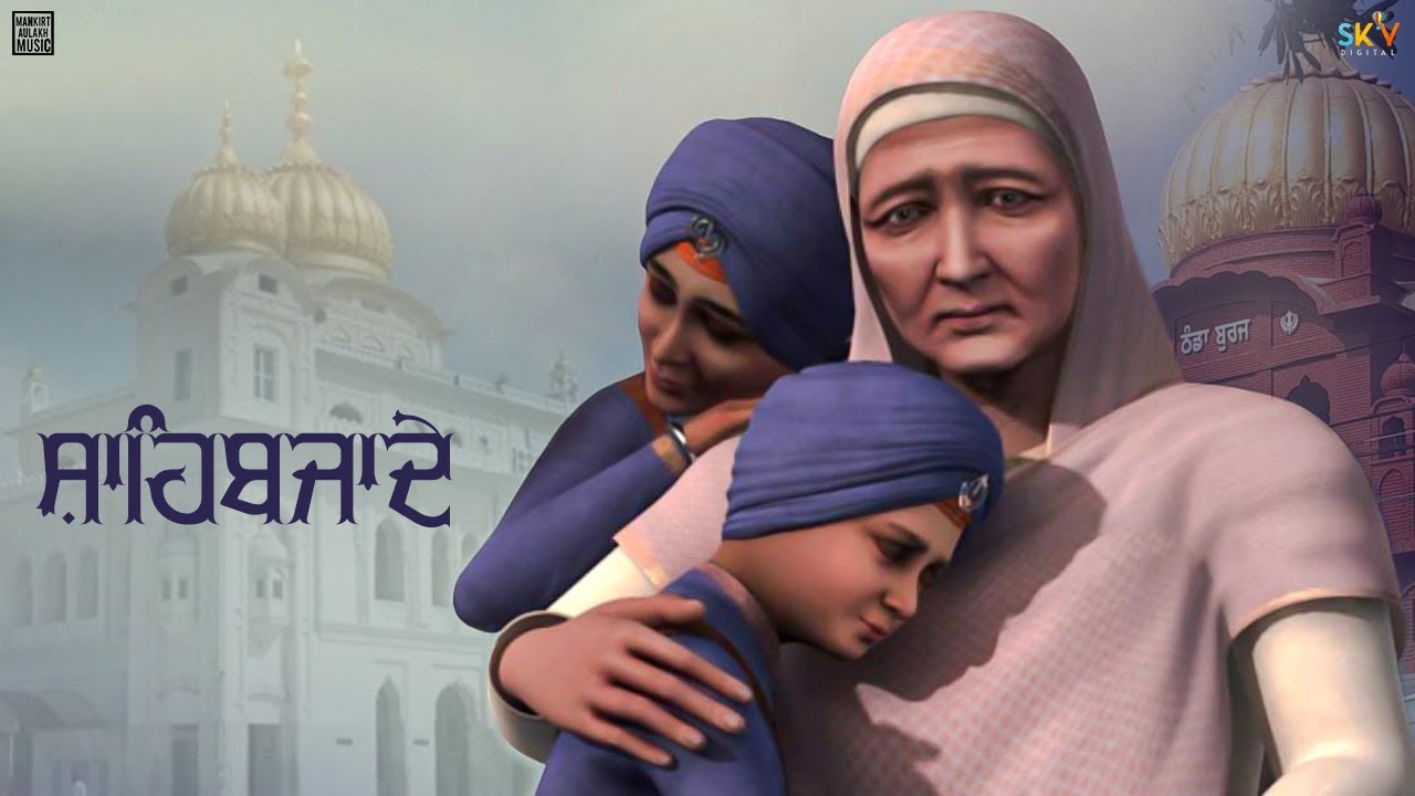 Sahibzade Lyrics | Mankirt Aulakh