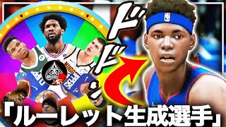 "ルーレット"を回して作ったバスケ選手をNBAに放り込んだ結果...