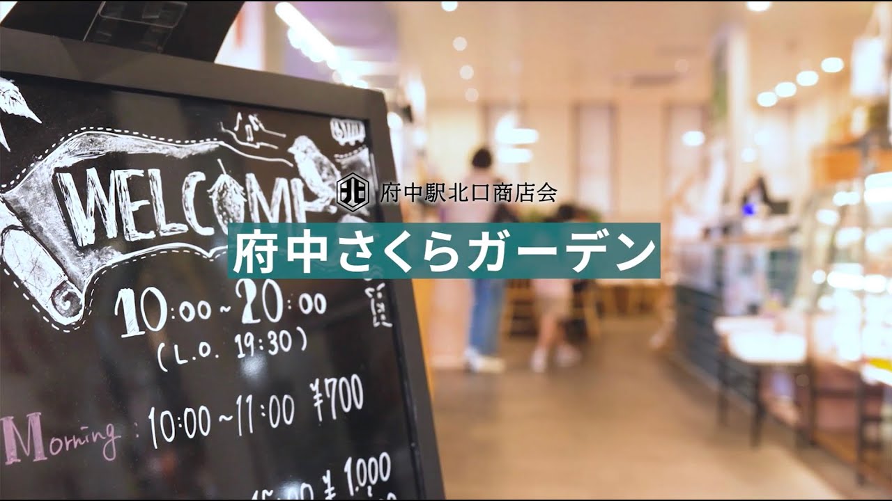FUCHU SAKURA GARDEN（府中さくらガーデン）