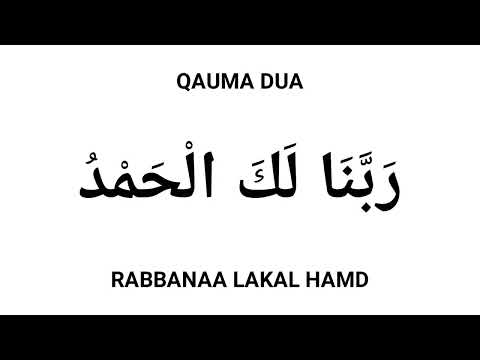 Qauma Dau in Arabic Text With English Transliteration By Saad Al Qureshi Salaah Series