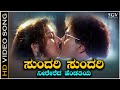 Sundari Sundari Sundari Video Song From Ravichandran Sudharani S Manedevru Kannada Movie