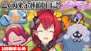 可愛いポケモンとスローライフ生活するアンジュ1日目まとめ【ぽこ あ ポケモン】