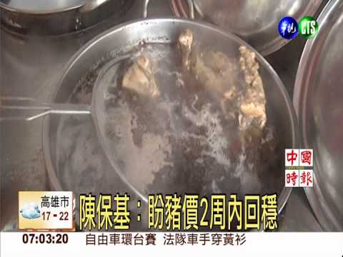 陳保基：盼豬價2周內回穩