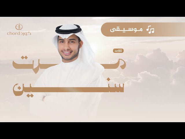 زفة تقاعد: مرت سنين