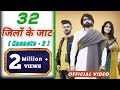32 Jilo Ke Jaat 2 Anndy Jaat Monty Sehrawat Deepika Sehrawat Haryanvi Songs 2020
