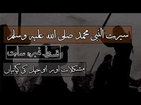 Seerah of Prophet Mohammad ﷺ - Ep 7 - Stories of Hardship and Enemies of Islam | Ramadan 2022