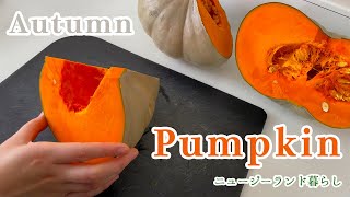 ニュージーランド暮らし|秋のかぼちゃプリンとスフレケーキ